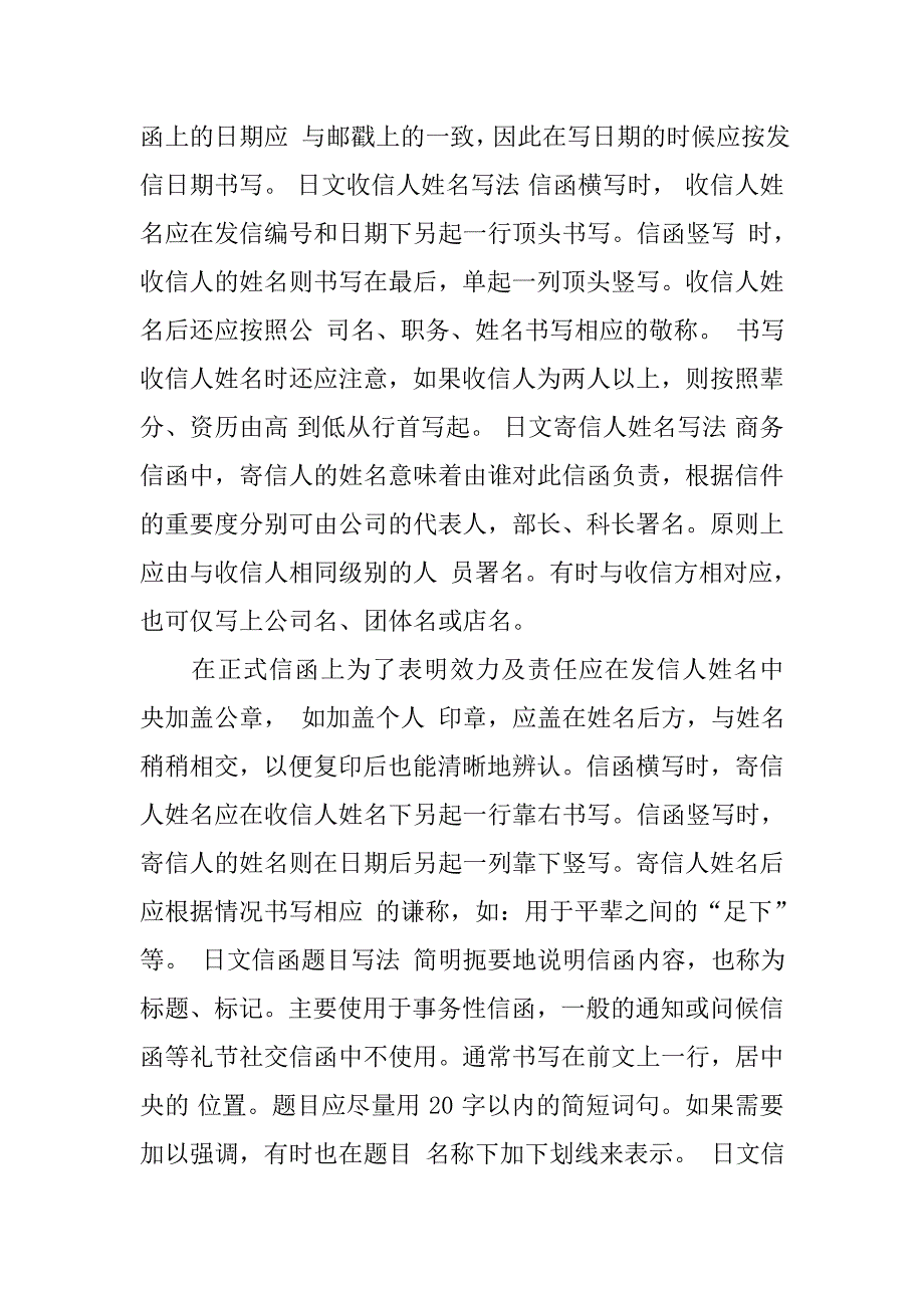 日语书信的写法.doc_第2页