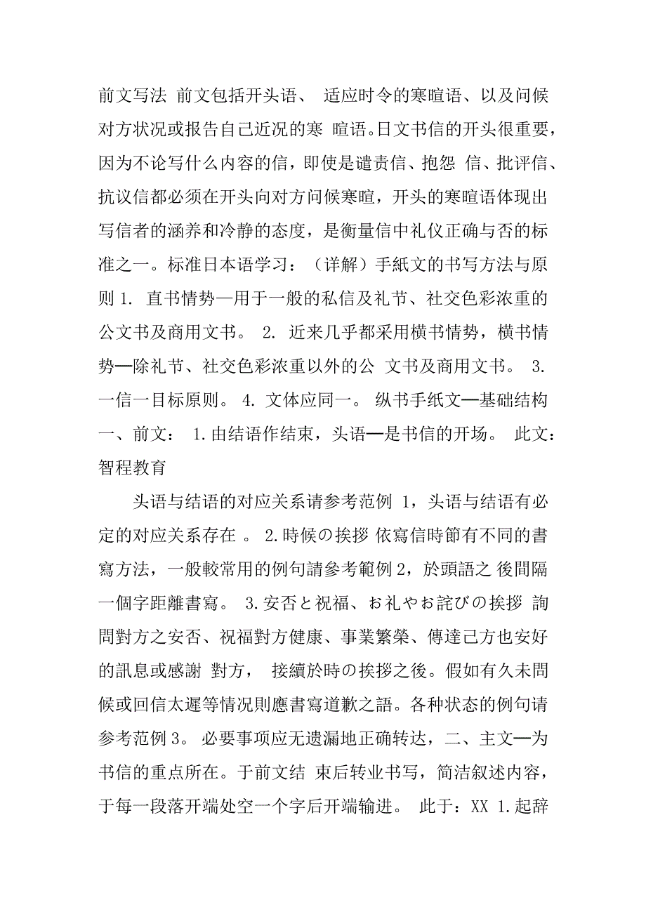 日语书信的写法.doc_第3页