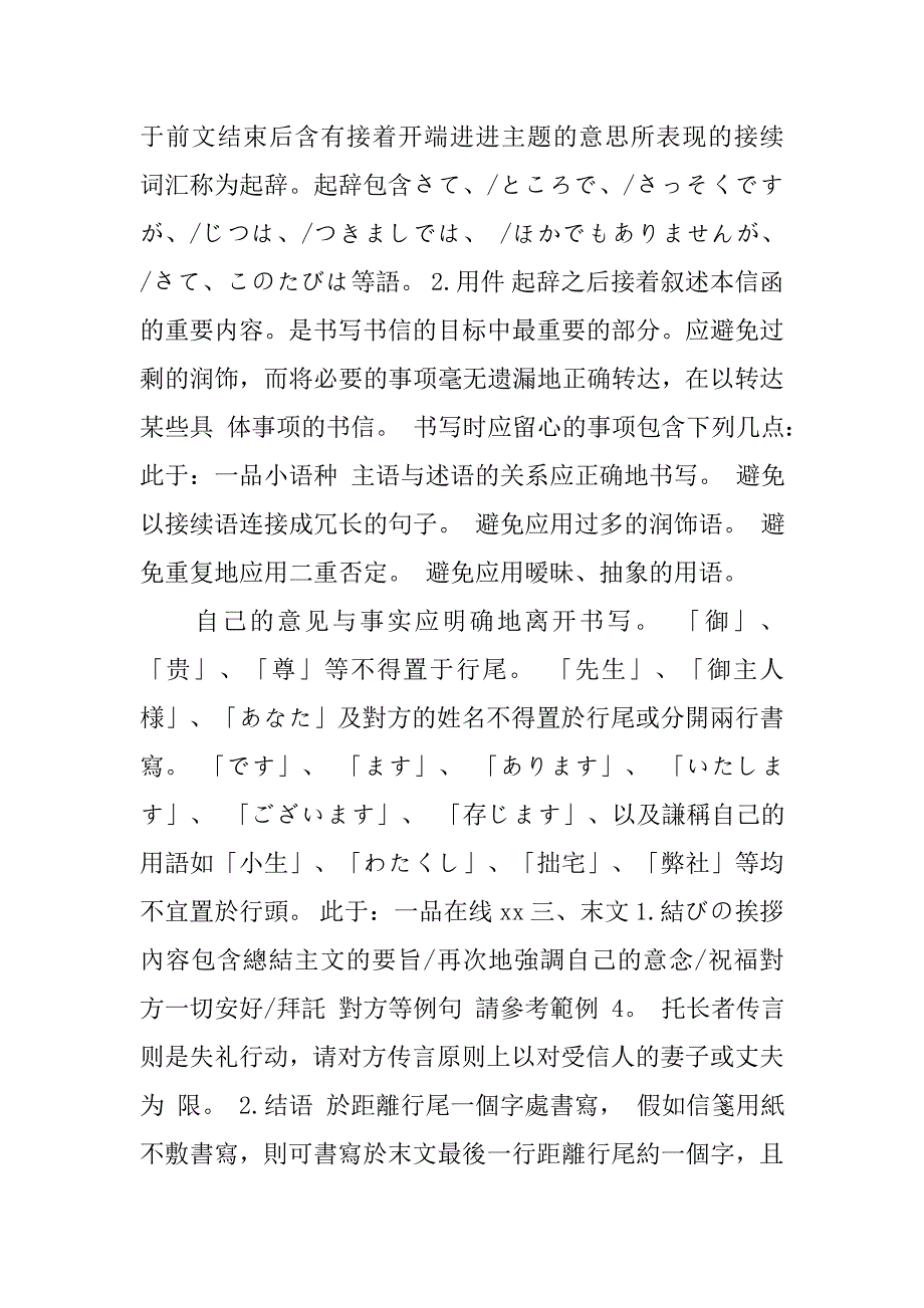 日语书信的写法.doc_第4页