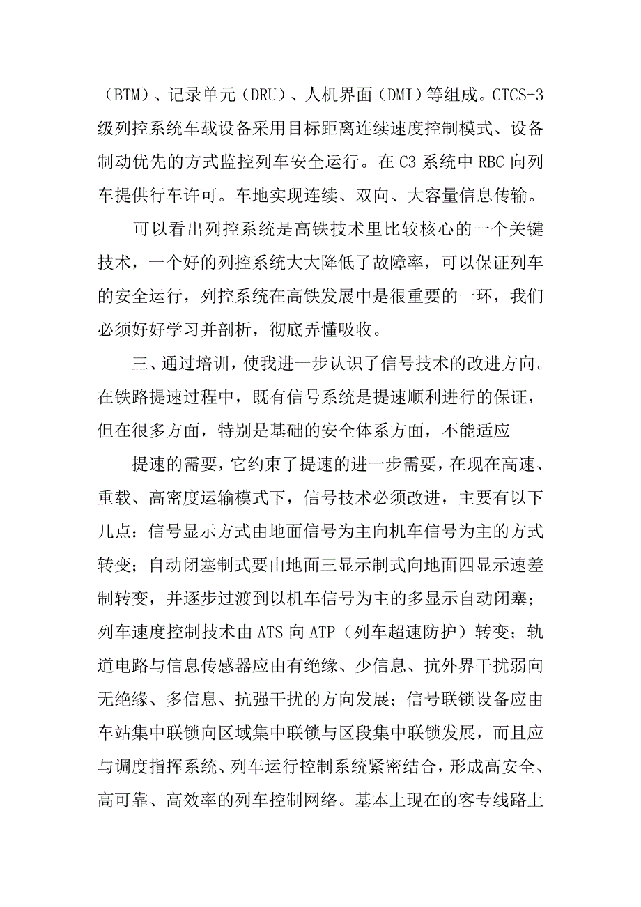 高铁工务心得体会.doc_第4页