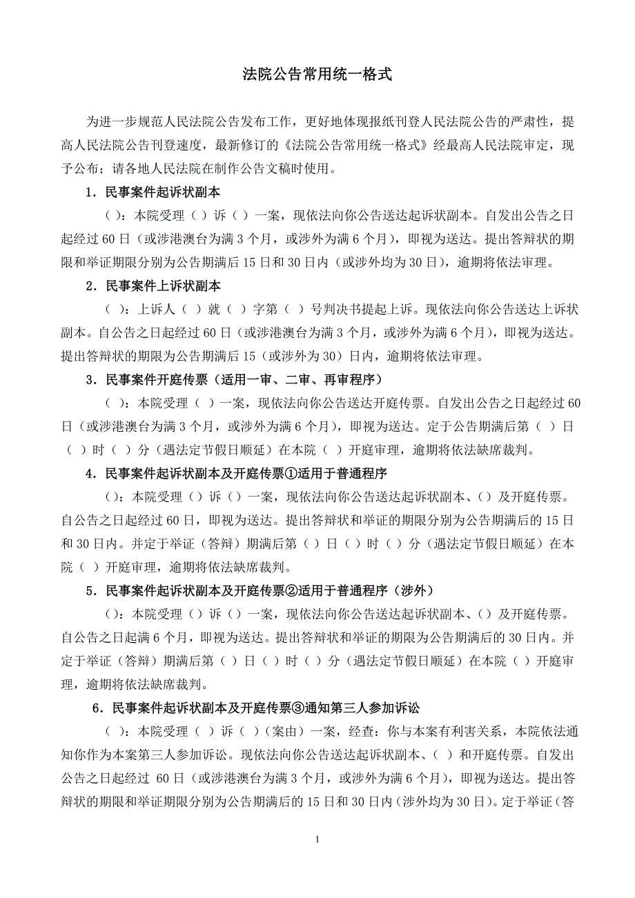 法院公告常用统一格式._第1页