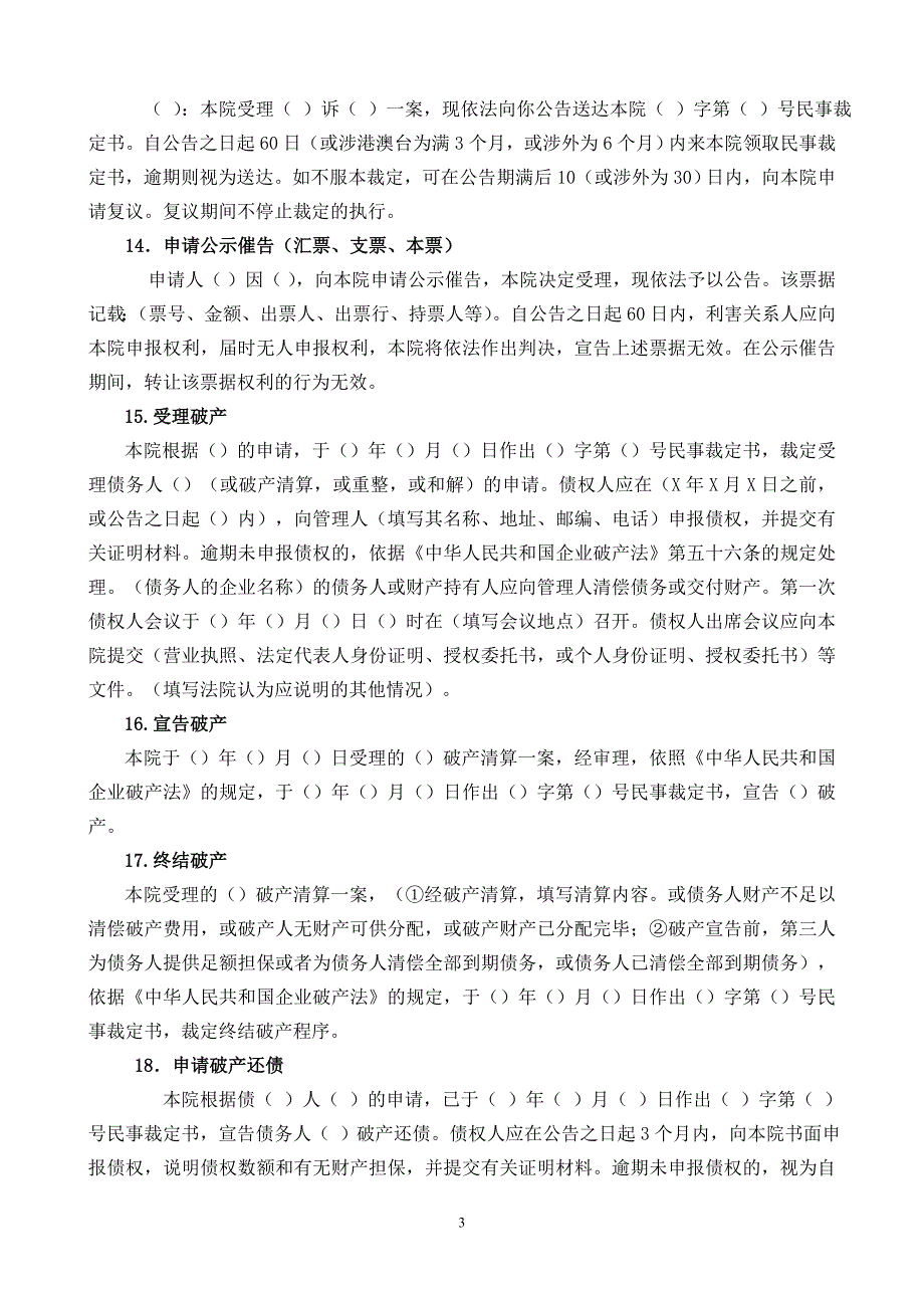 法院公告常用统一格式._第3页