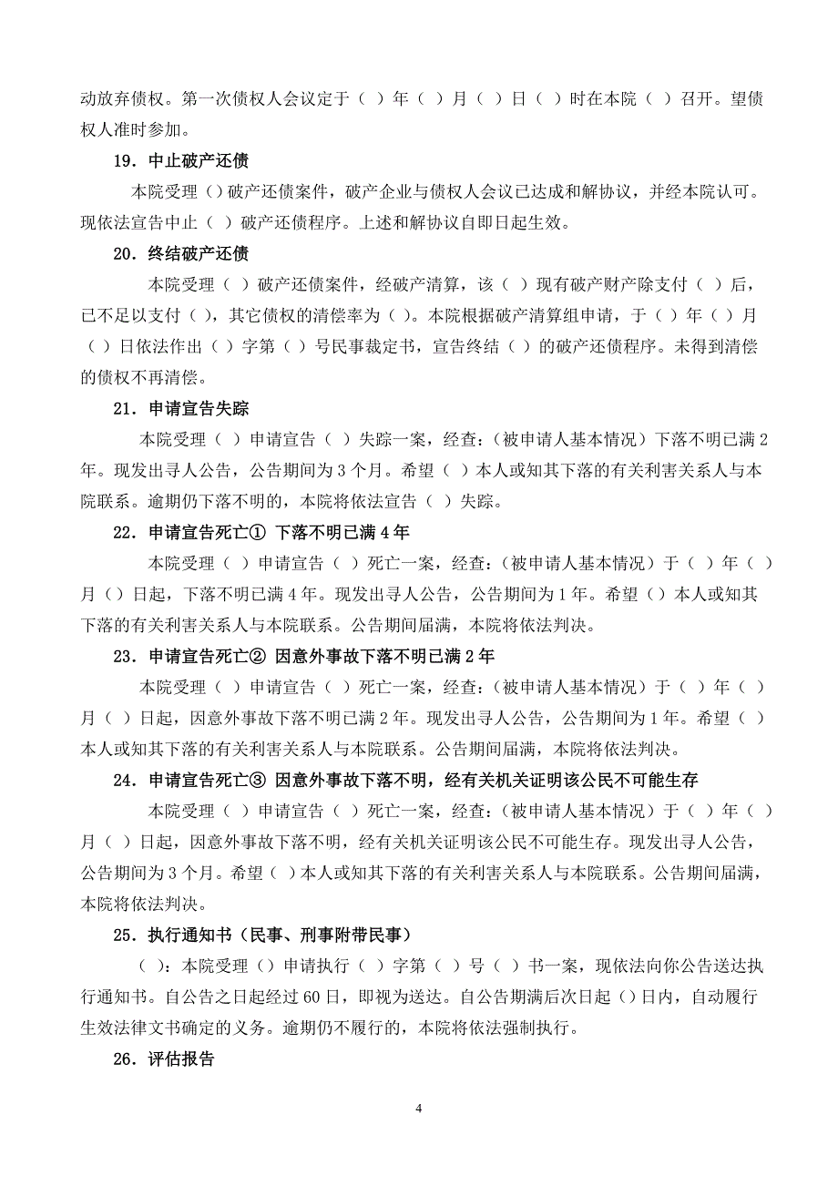 法院公告常用统一格式._第4页