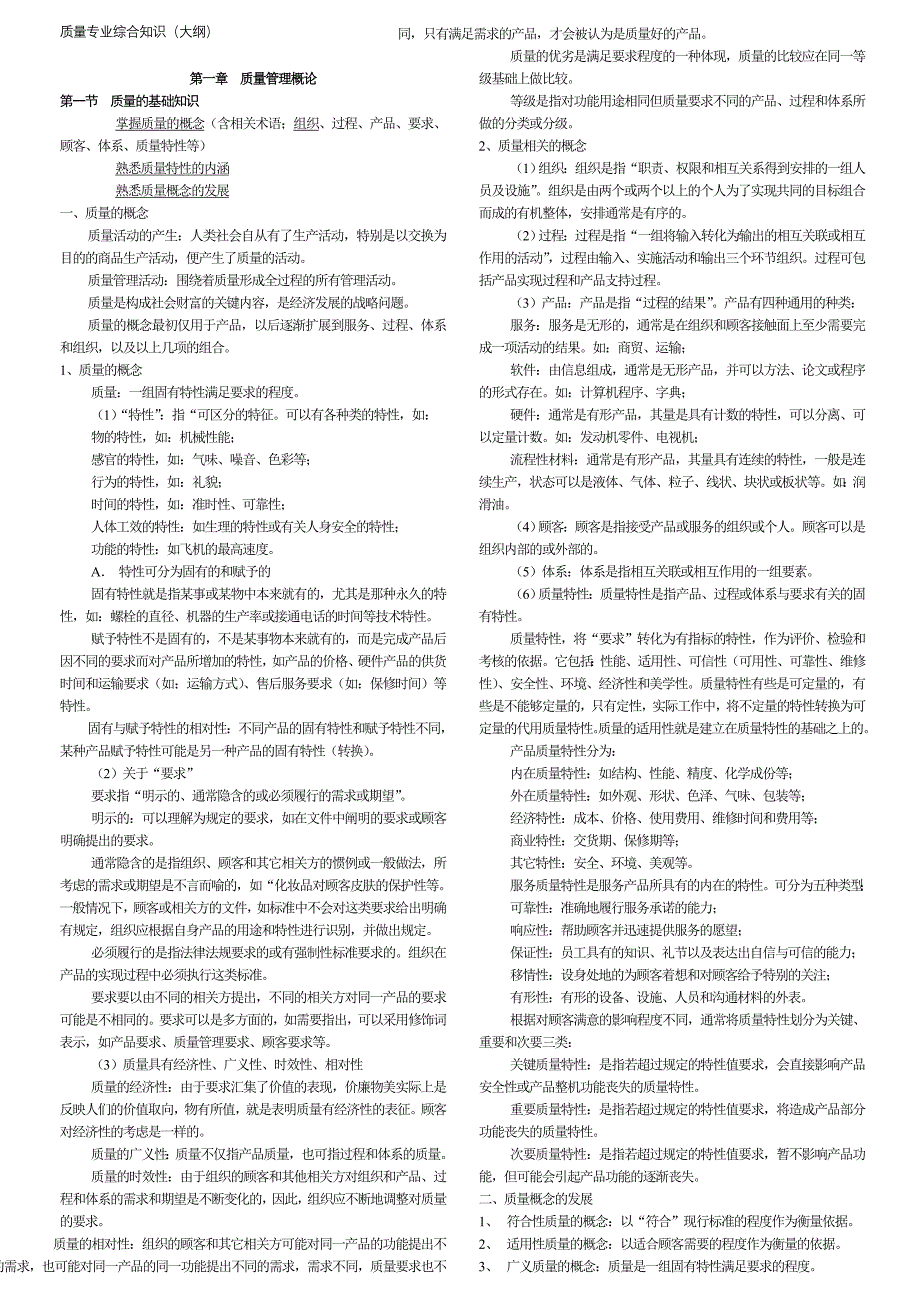 质量工程师-中级-综合知识笔记_第1页