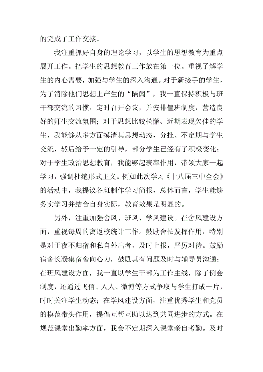 德能勤绩工作总结.doc_第4页