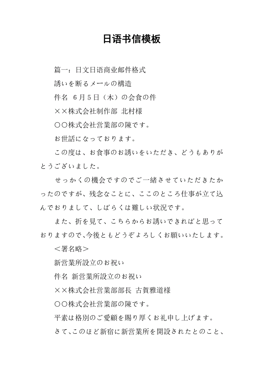 日语书信模板.doc_第1页