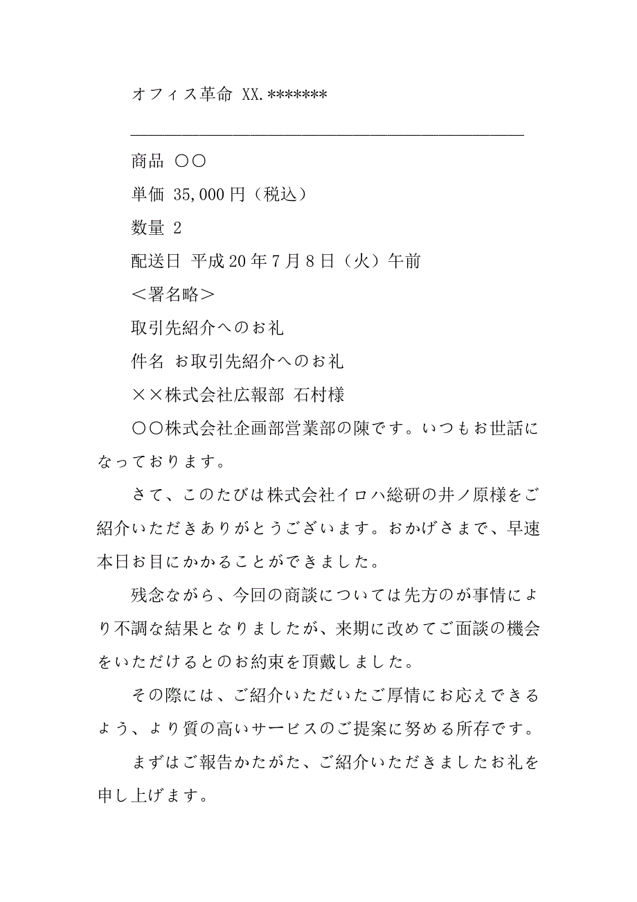 日语书信模板.doc_第3页