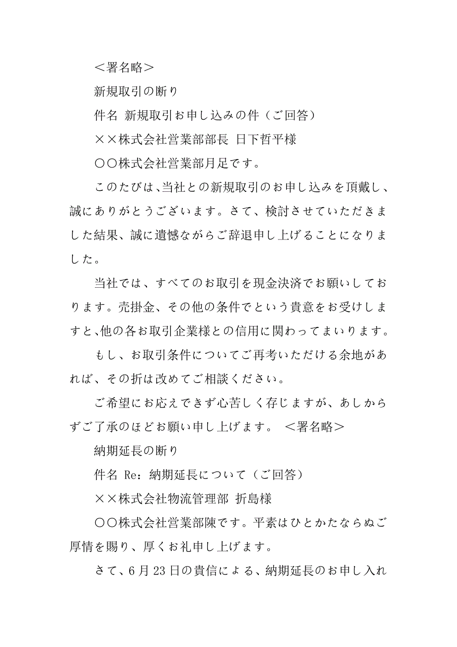 日语书信模板.doc_第4页