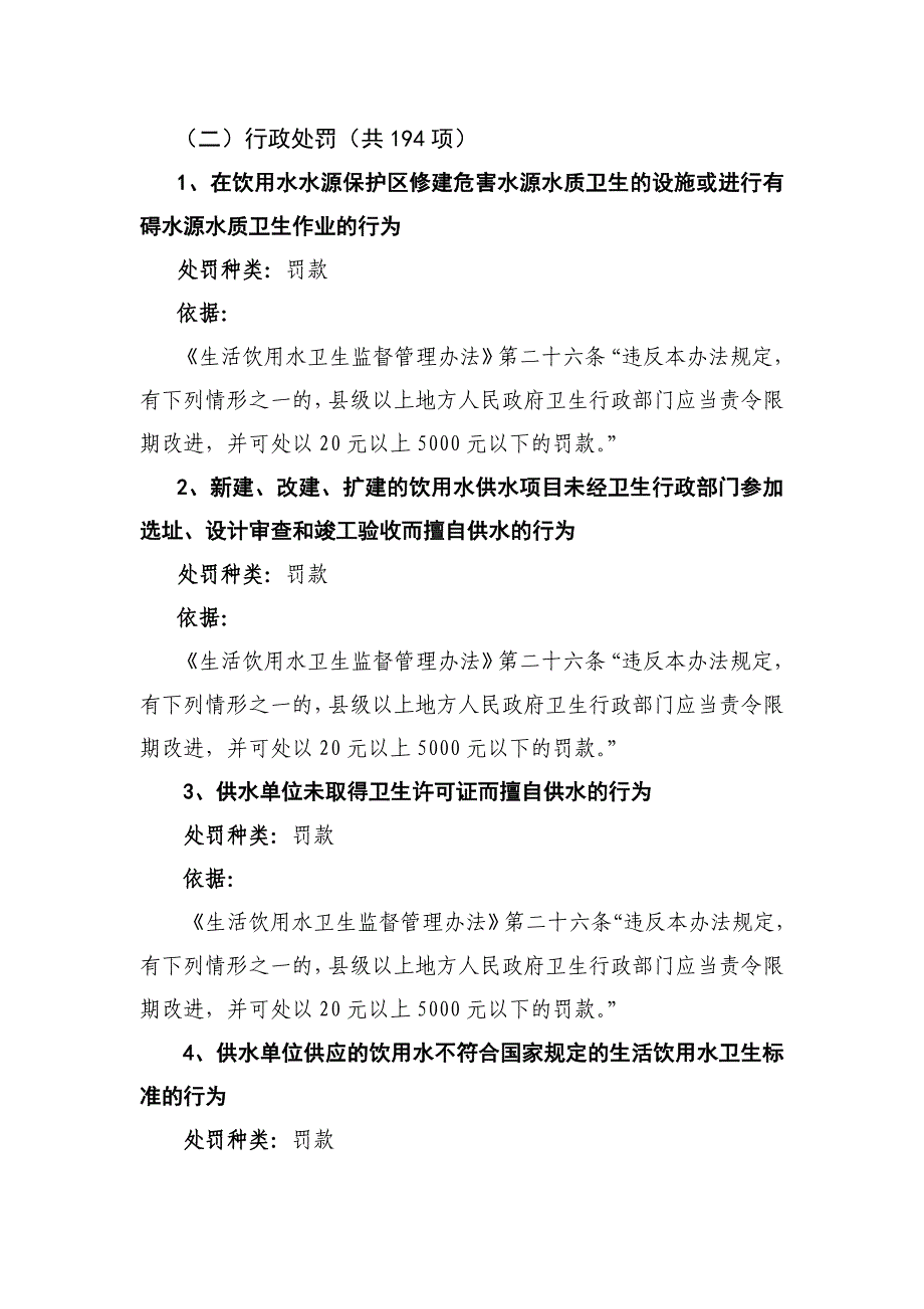 行政处罚的基础知识_第1页