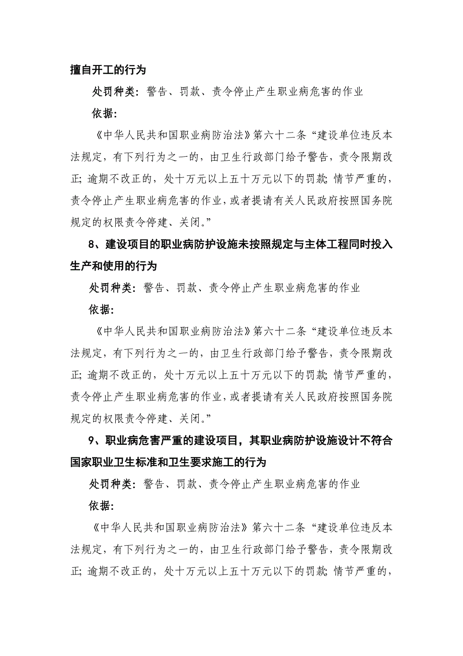 行政处罚的基础知识_第3页