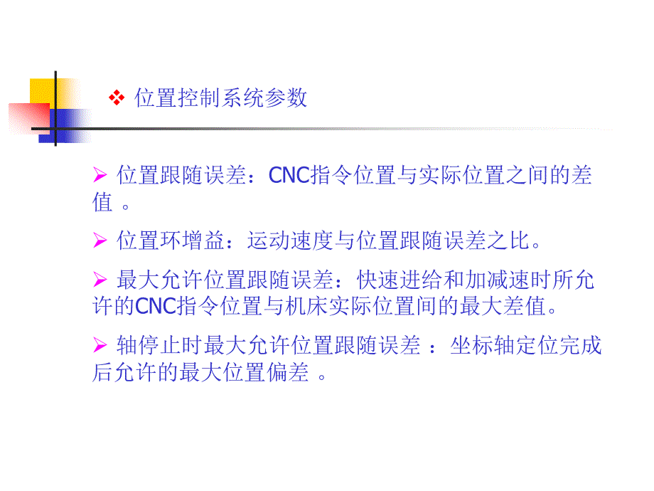 数控系统连接与调试教学课件作者龚仲华电子教案项目7课件_第4页