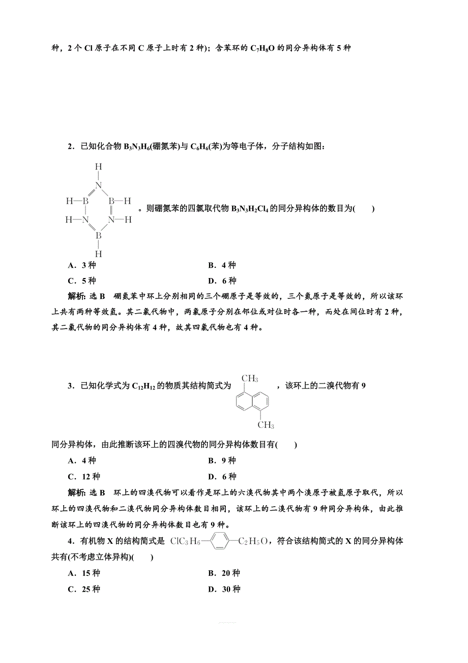 2018年高中化学选修五同分异构体课时跟踪检测含解析_第4页