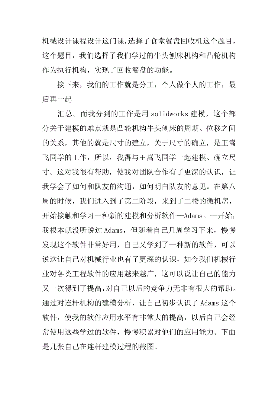 机械工程材料实验心得体会.doc_第2页