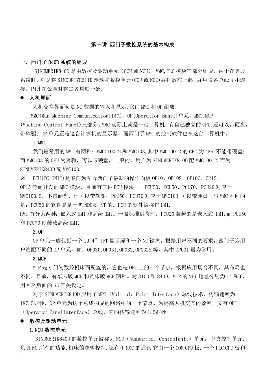 西门子数控系统调试、编程与维修_第2页