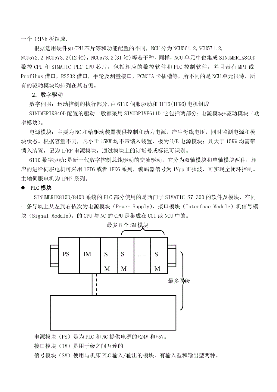 西门子数控系统调试、编程与维修_第3页