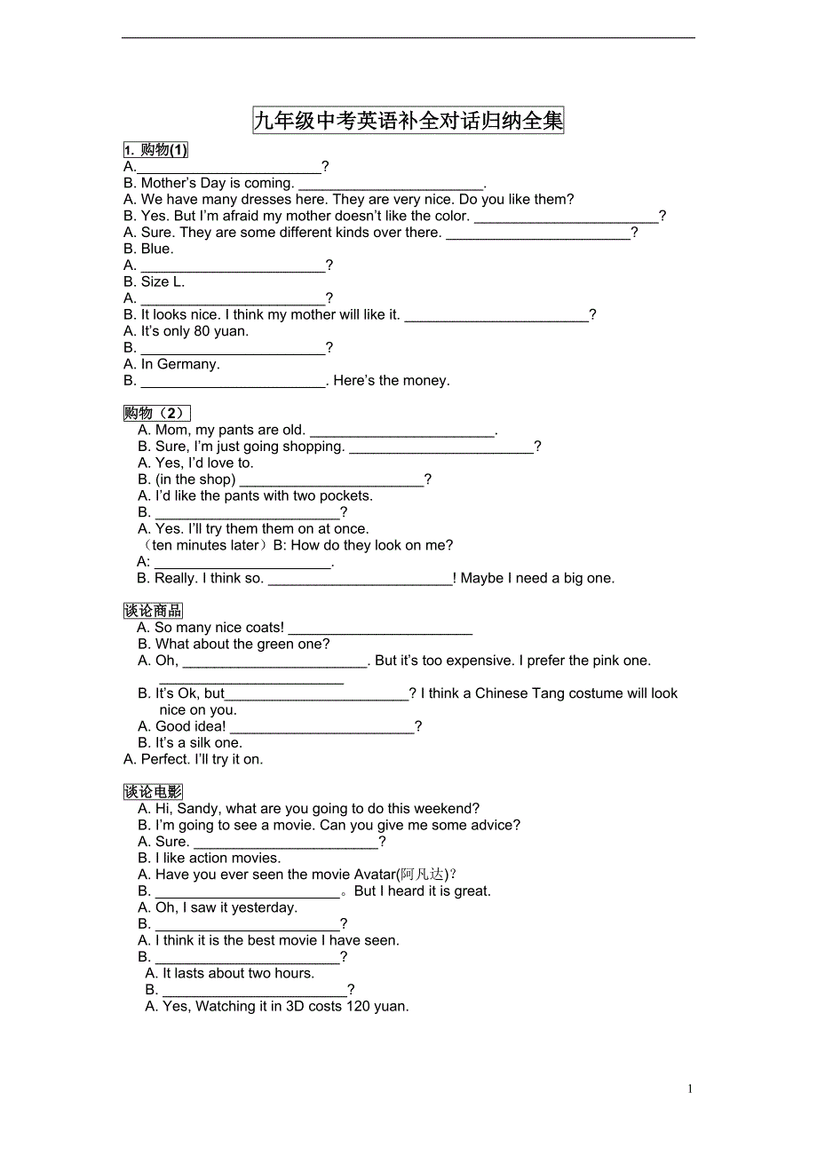 九年级中考英语补全对话归纳全集_第1页