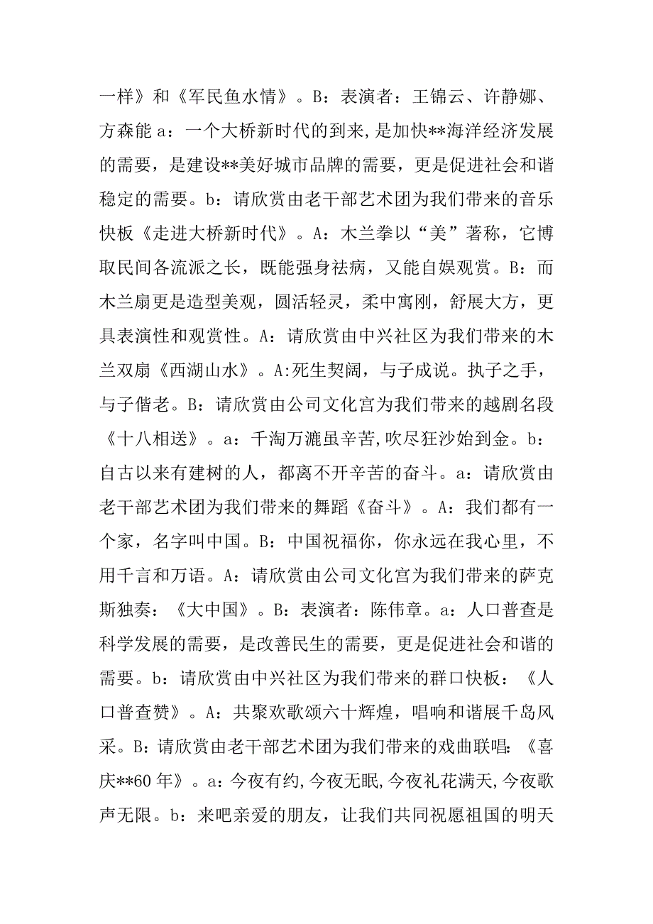 金秋十月主持词.doc_第2页