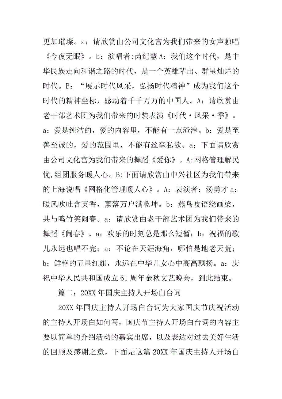 金秋十月主持词.doc_第3页