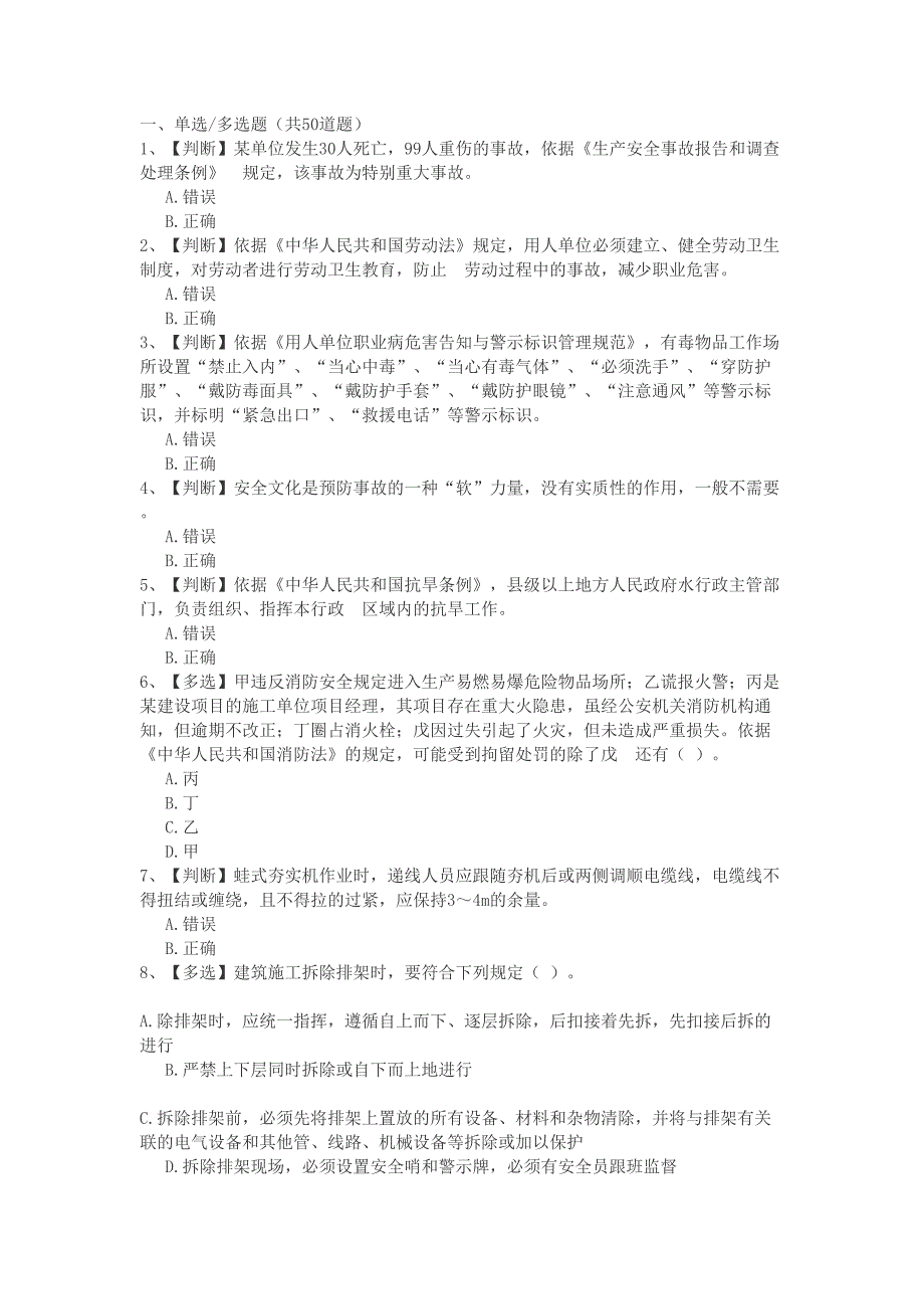 2019全国水利安全生产知识竞赛_第1页