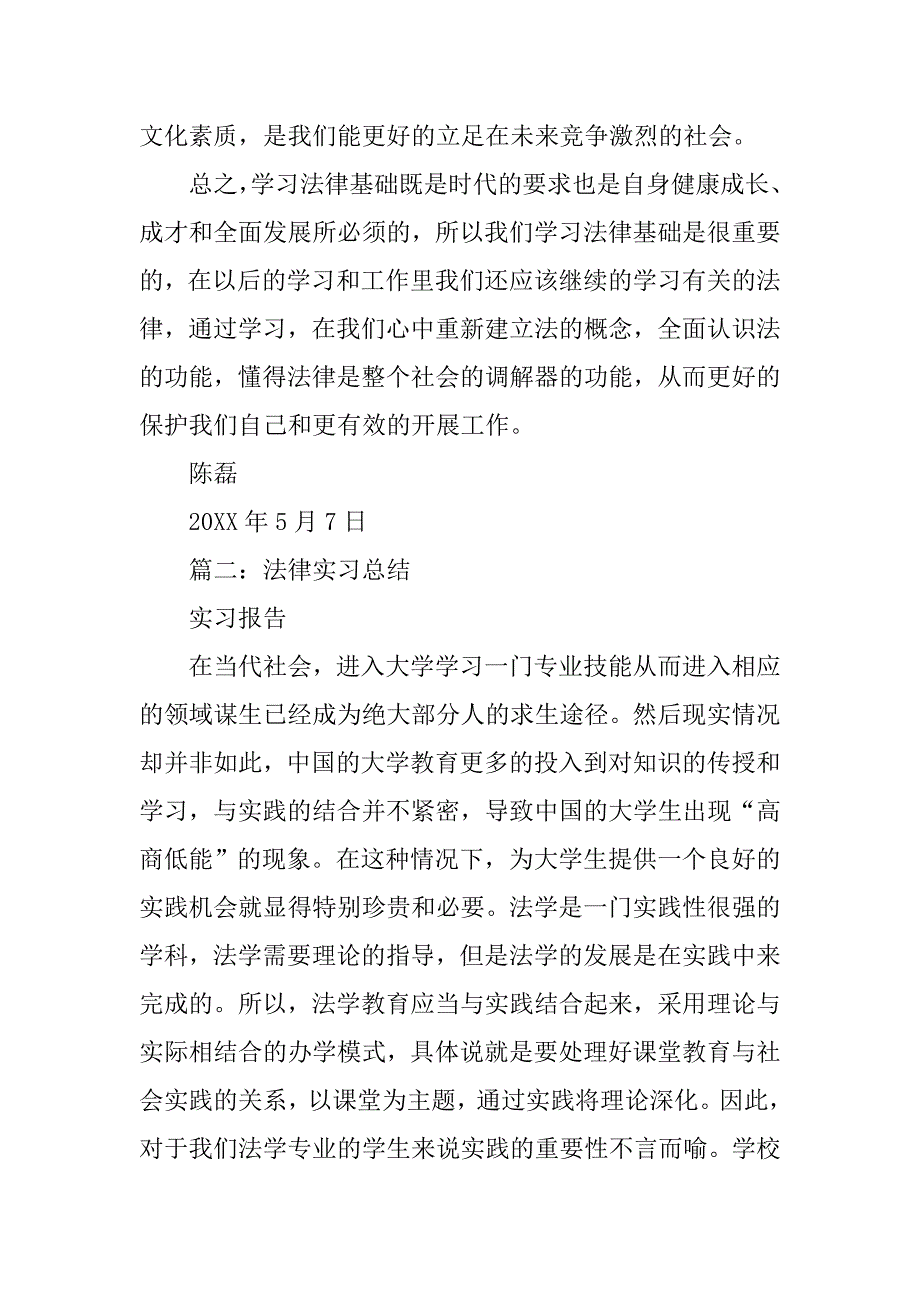 法律实训心得体会.doc_第4页