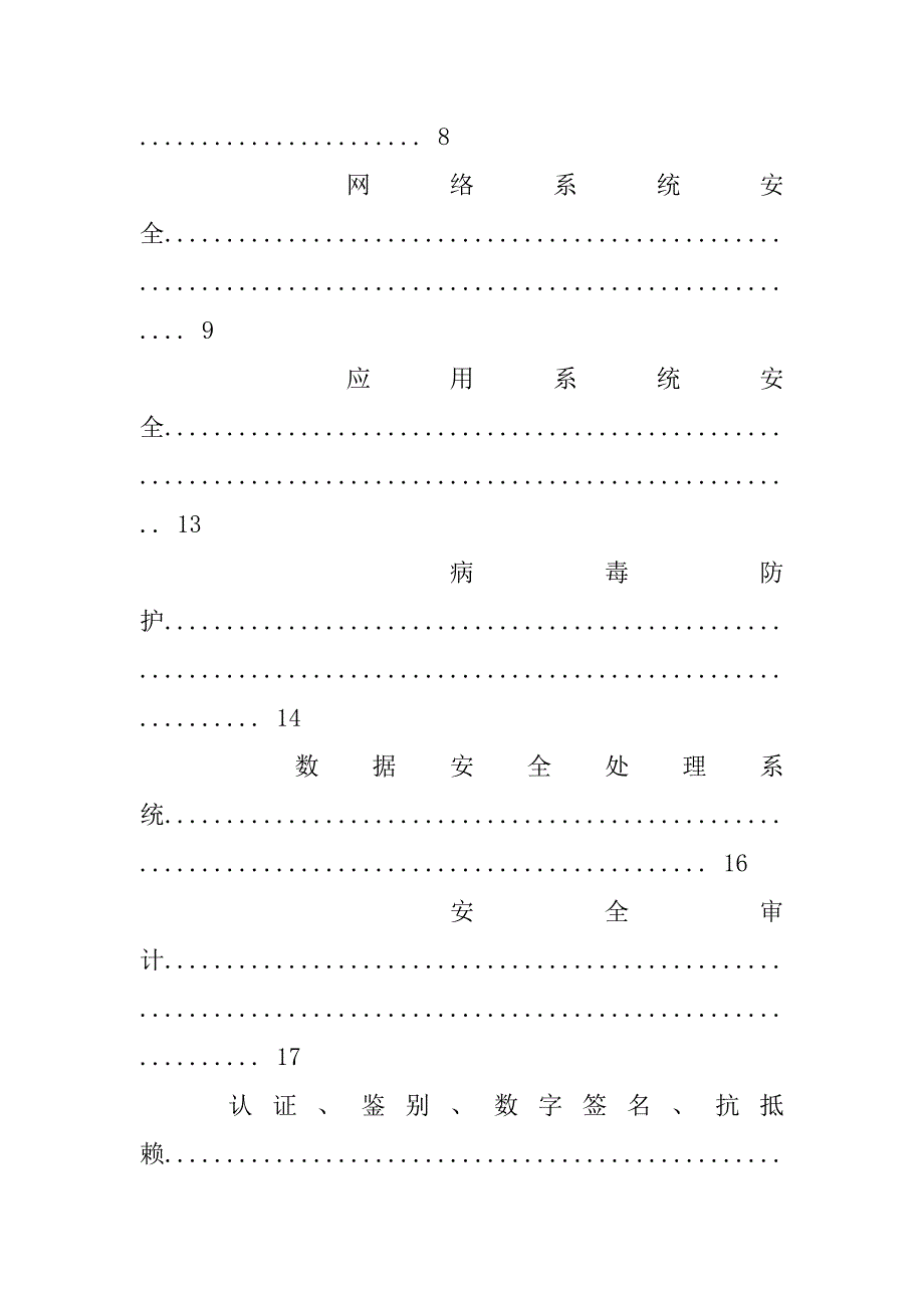 安全解决方案.doc_第4页