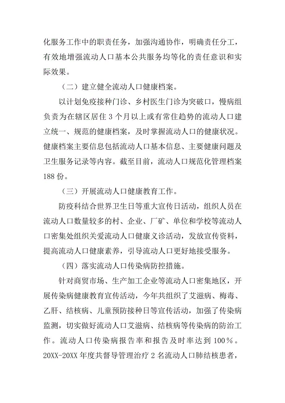 基层卫生院工作总结范文简短.doc_第2页