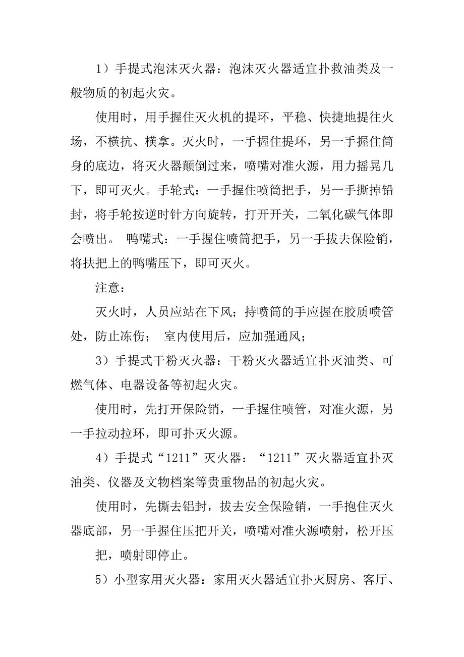 快递安全培训教育制度.doc_第4页