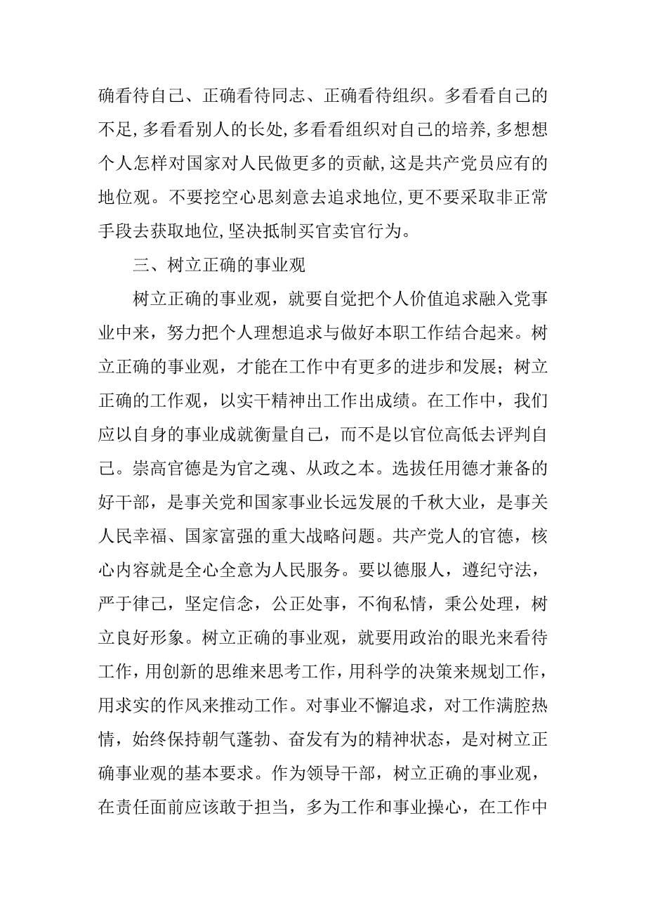 反腐倡廉的心得体会,买官卖官.doc_第5页