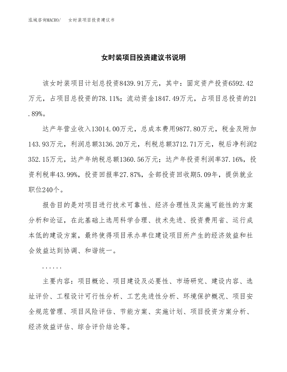 女时装项目投资建议书(总投资8000万元)_第2页