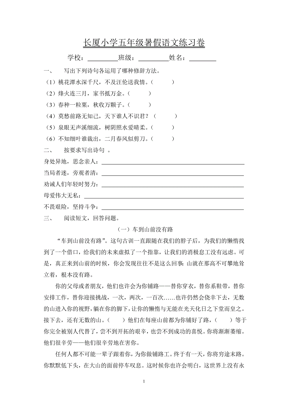 五年级语文暑假练习题_第1页