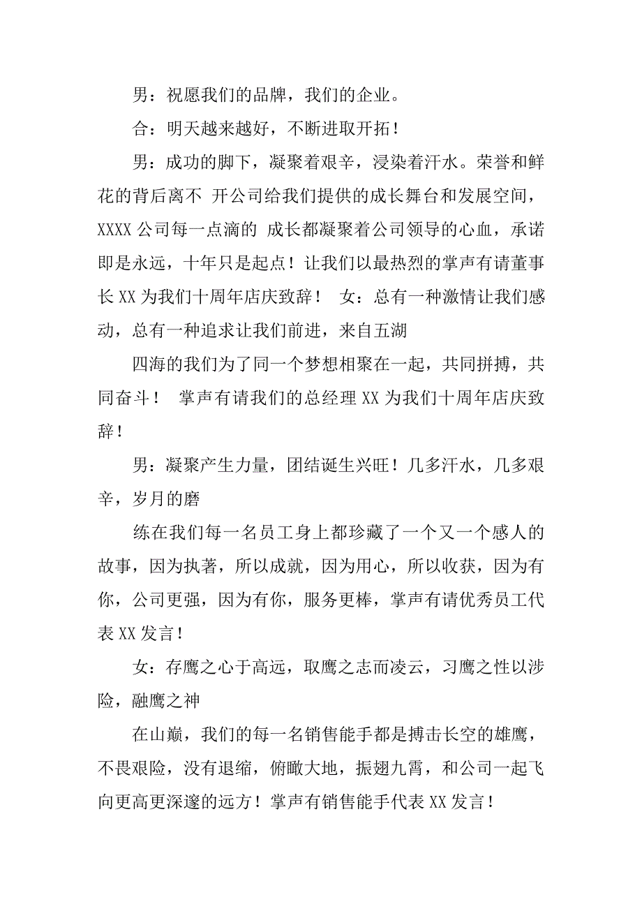 健身房店庆主持词.doc_第3页