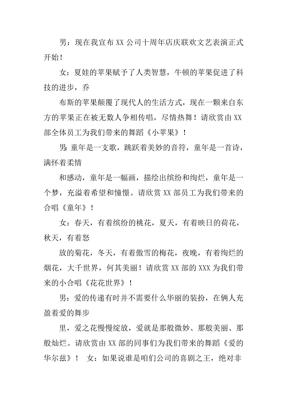 健身房店庆主持词.doc_第4页