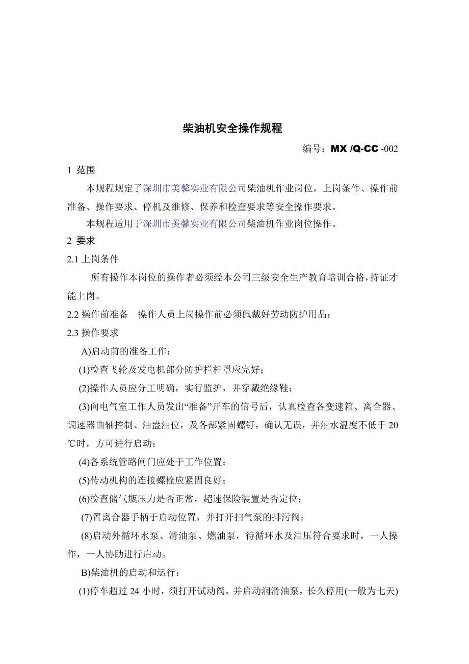 深圳某公司安全操作规程_第5页