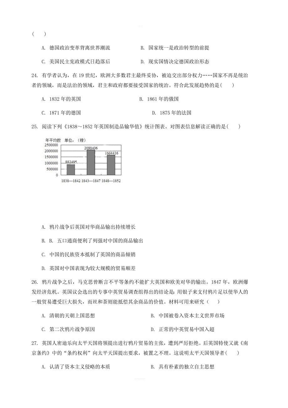 黑龙江省2018-2019学年高二下学期期中考试历史试卷含答案_第5页
