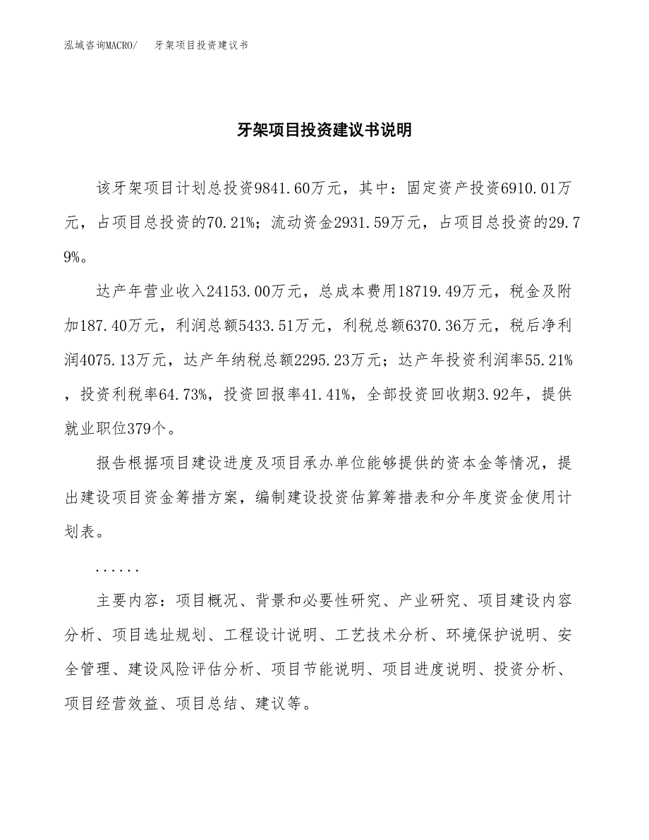 牙架项目投资建议书(总投资10000万元)_第2页