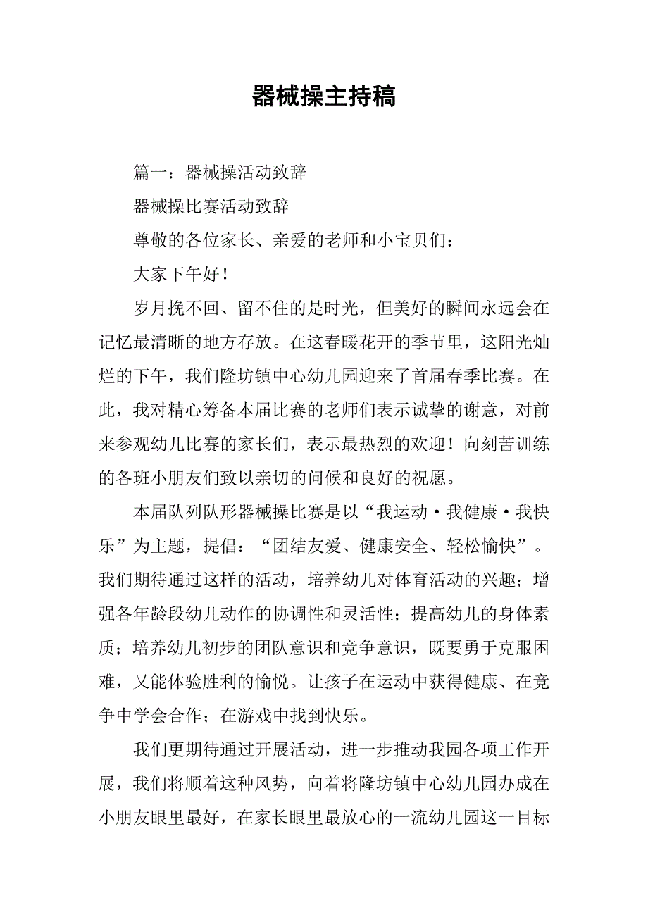 器械操主持稿.doc_第1页