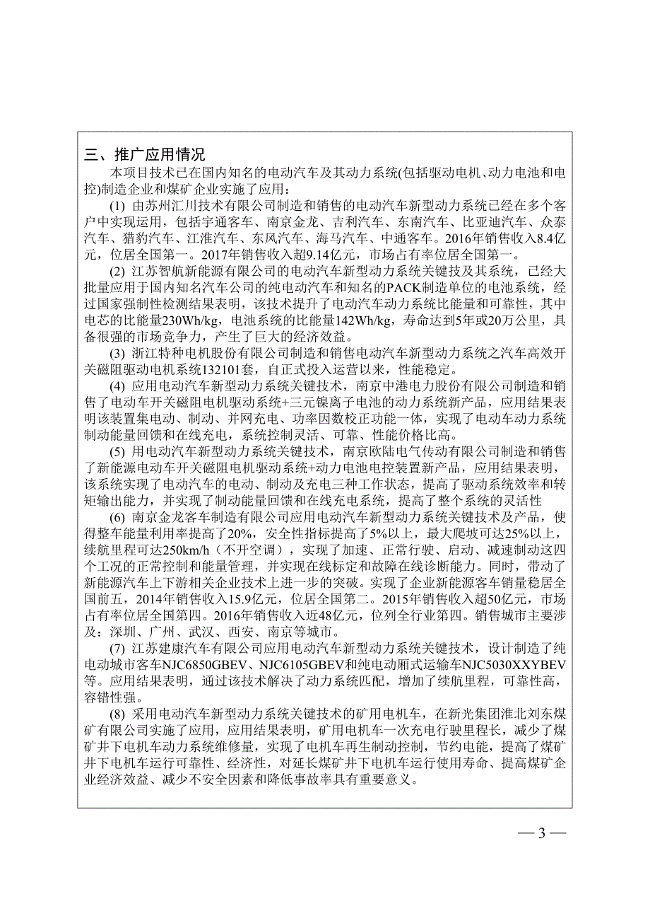 江苏科学技术奖公示材料_第3页