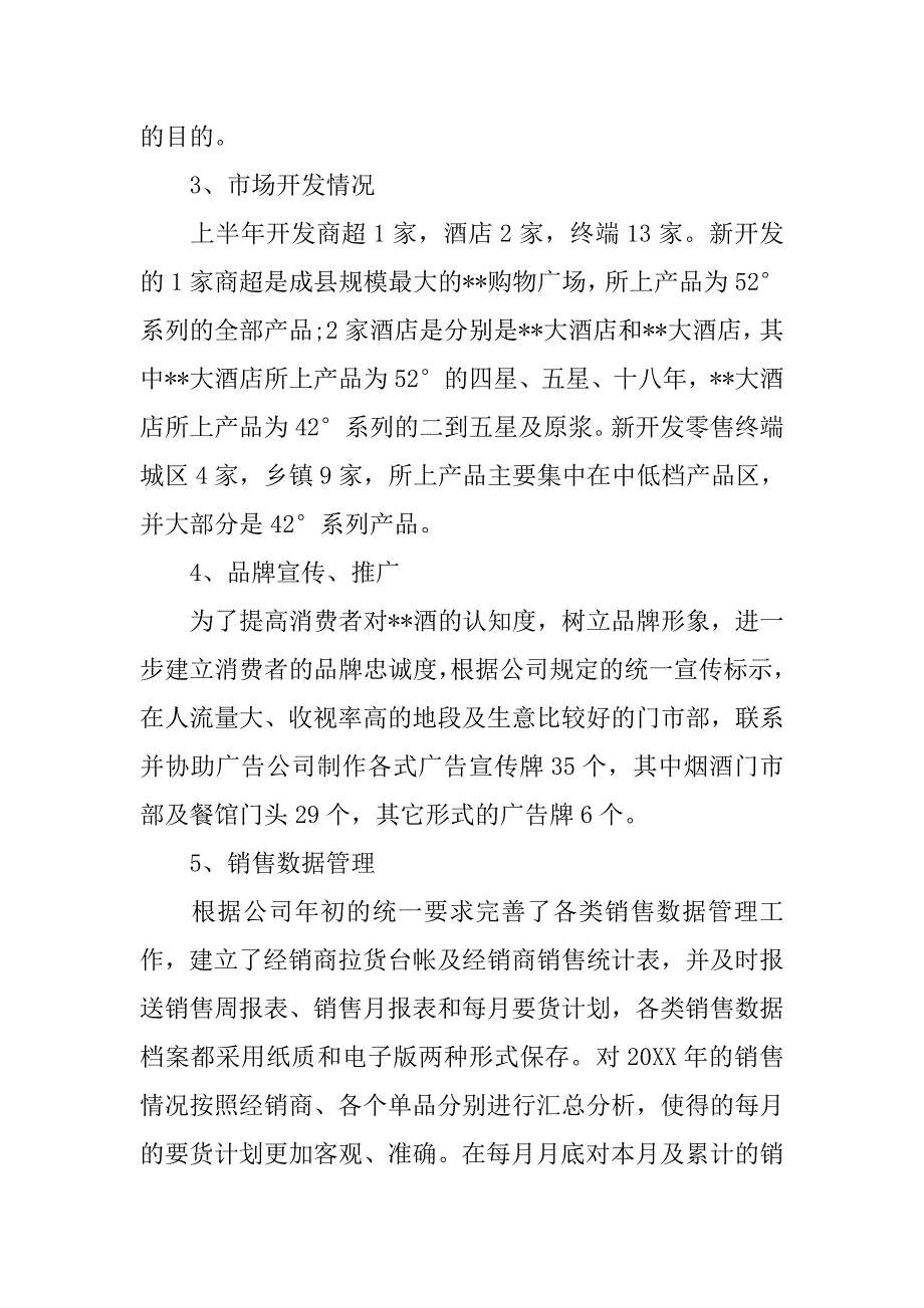 白酒月底工作总结.doc_第2页