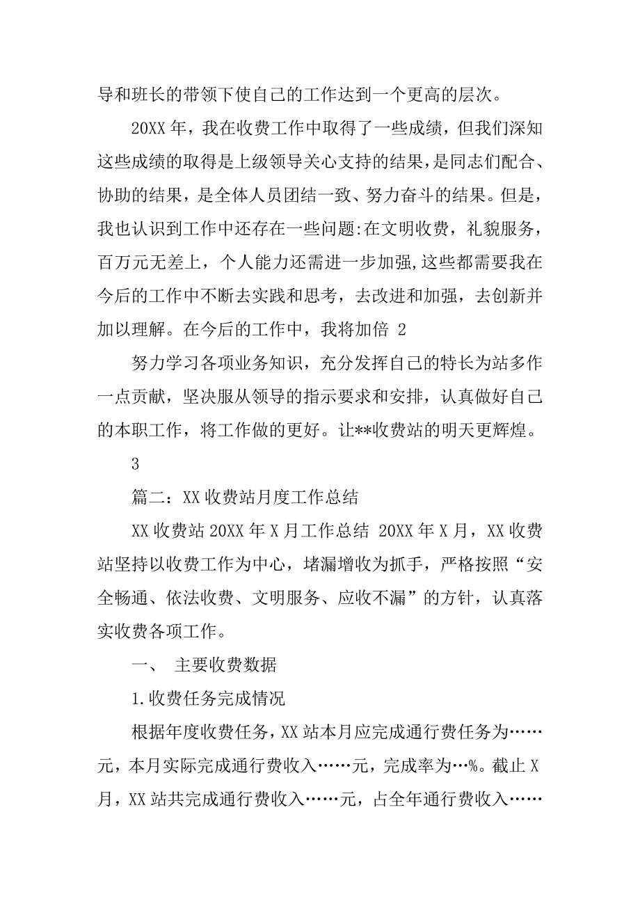 收费站近期工作汇报.doc_第3页