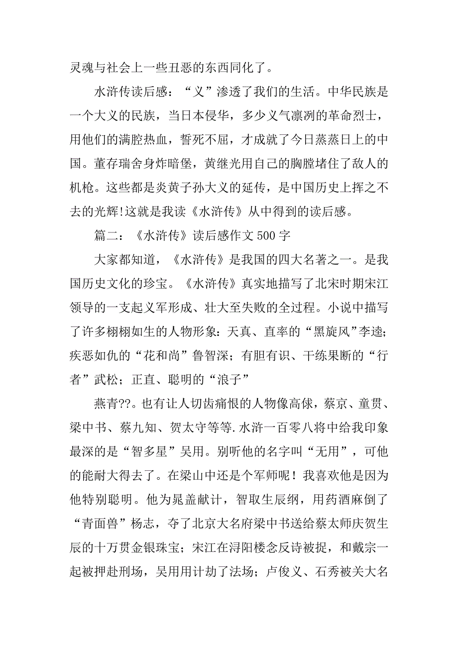 水浒传心得体会500字.doc_第2页