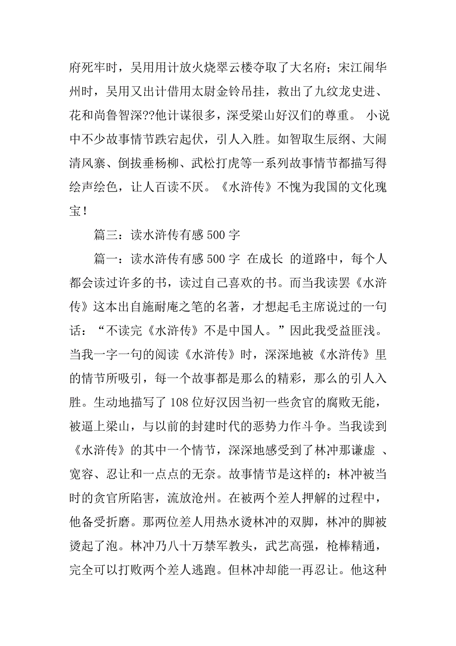 水浒传心得体会500字.doc_第3页