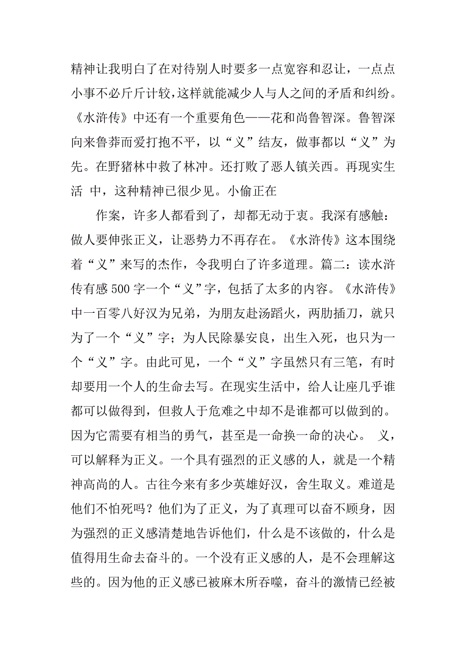 水浒传心得体会500字.doc_第4页