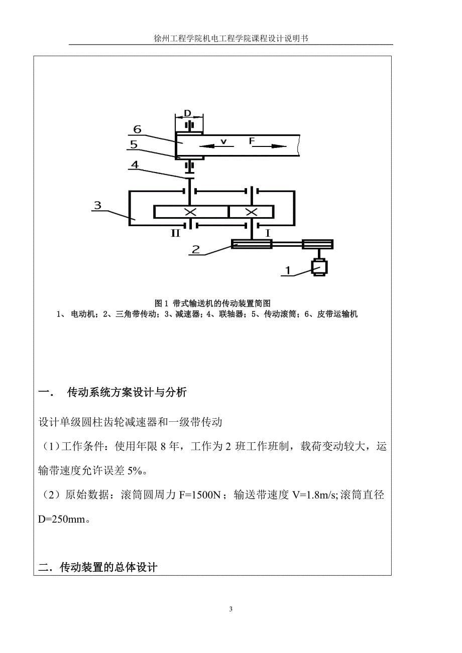 机械设计基础课程设计之减速器(附图)_第5页