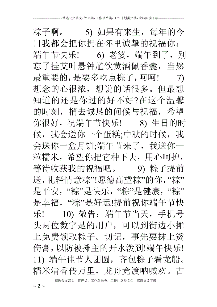 端午节祝福贺卡短语_第2页