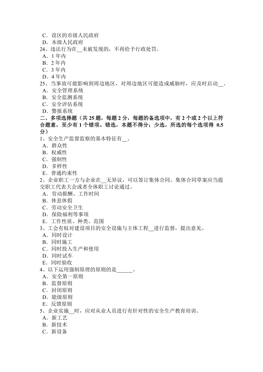 江西省2017年上半年安全工程师安全生产法：电梯钳工安全技术操作规程考试题_第4页