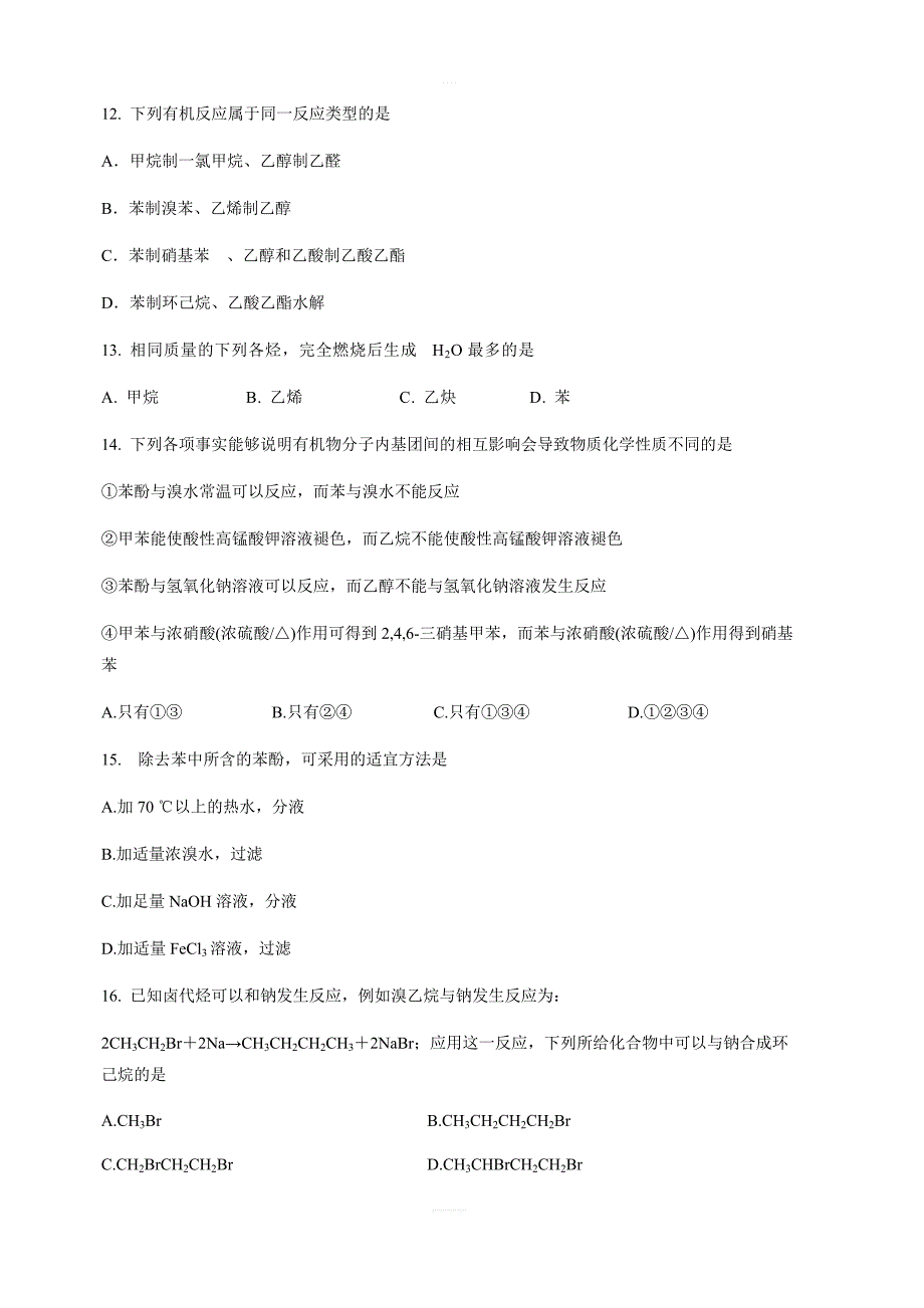 河南省开封市商丘市九校2018-2019学年高二下学期期中联考化学试卷含答案_第3页