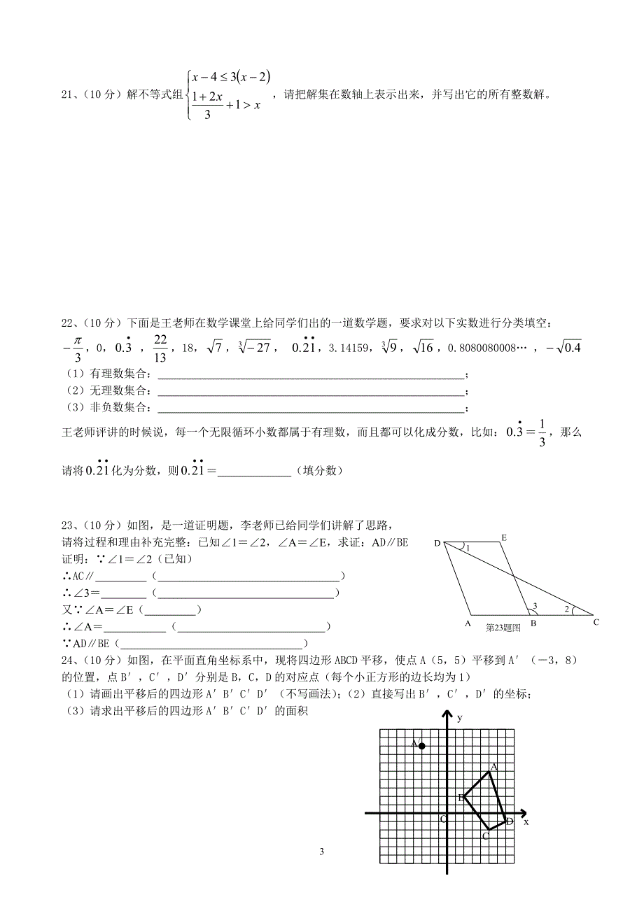 黔东南州2016年度第二学期期末考试七年级数学试卷(锦屏四中)(一)_第3页