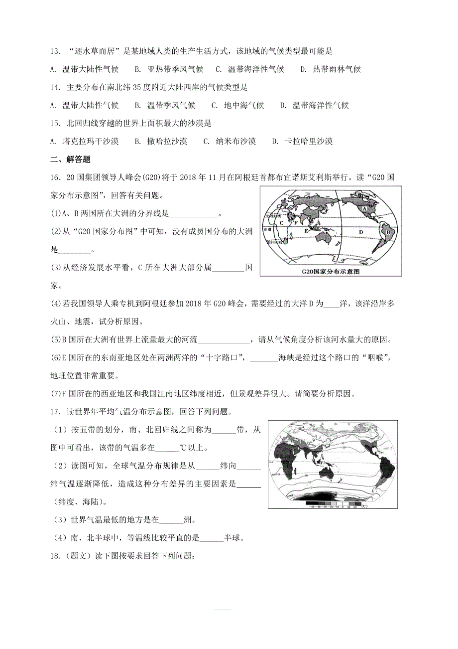 人教版七年级地理上册3.4世界的气候同步测试含答案_第3页