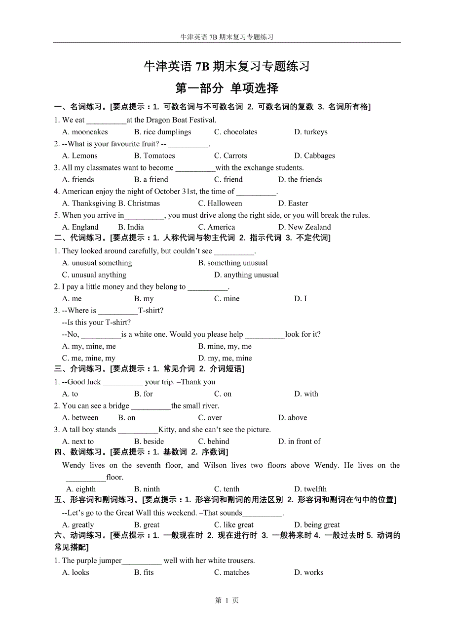 牛津英语7b期末复习专题练习_第1页