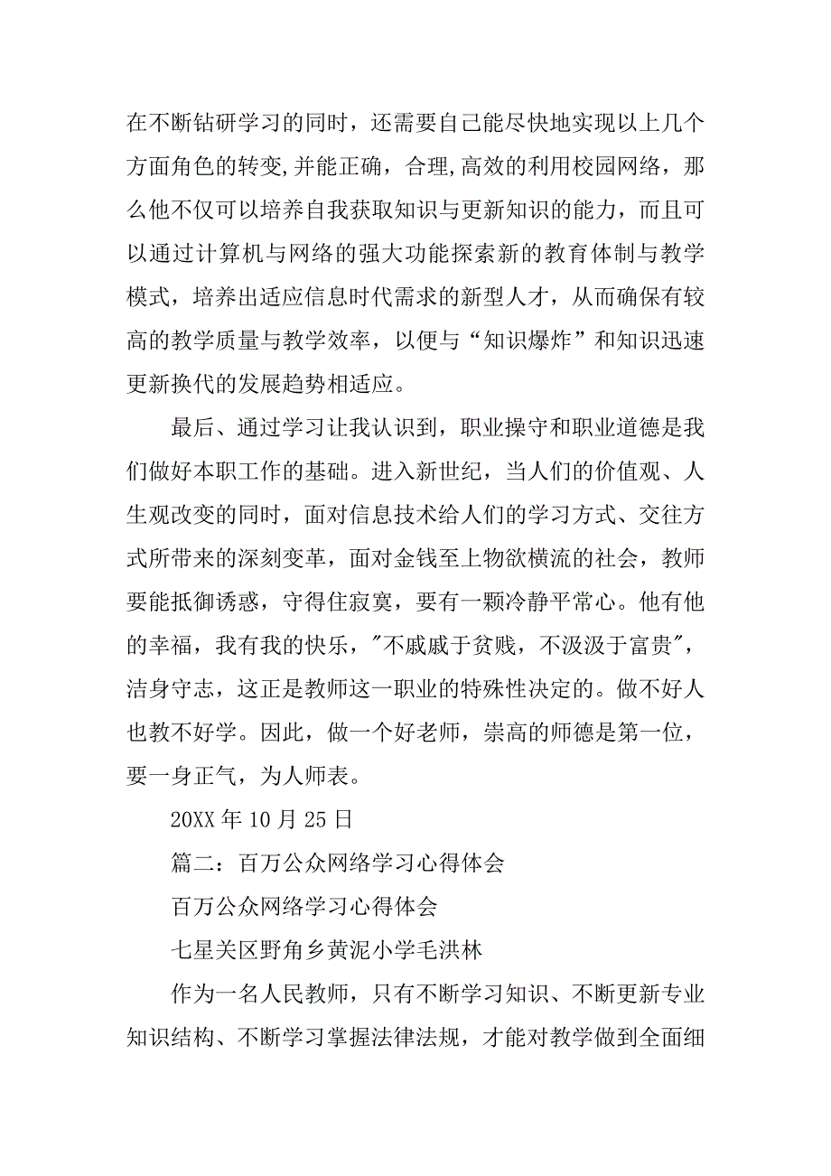 教师百万公众网络学习工程心得体会.doc_第3页